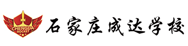 石家庄高考冲刺培训